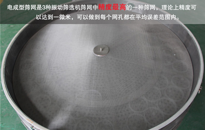 電成型篩網 電成型篩網
