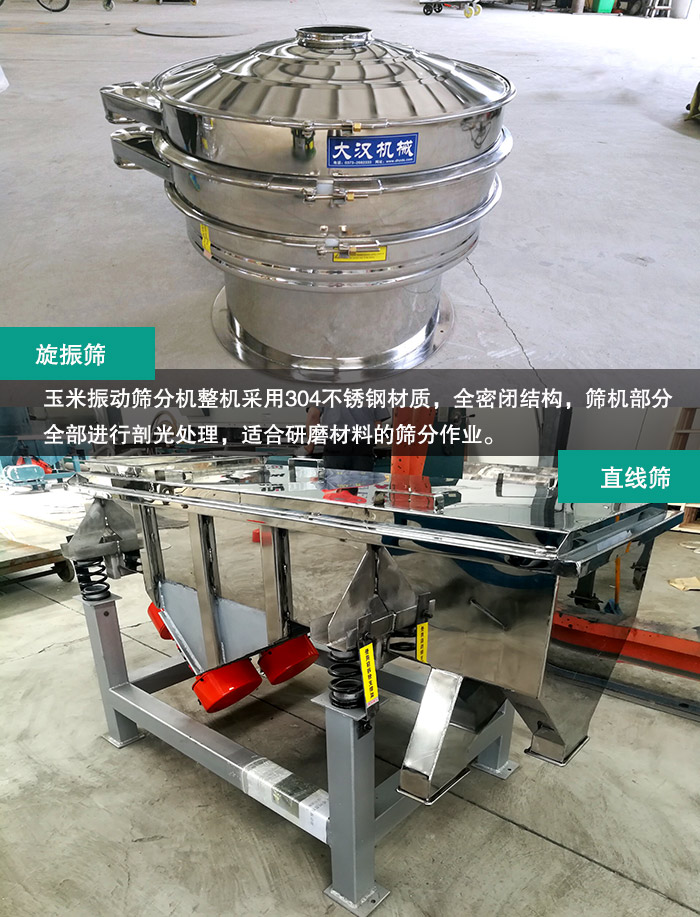 玉米振動篩分機 玉米振動篩分機