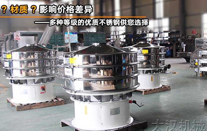 豌豆淀粉振動篩 豌豆淀粉振動篩