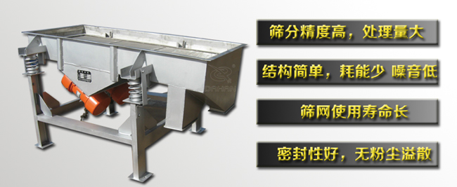 1020不銹鋼直線篩特點 1020不銹鋼直線篩特點