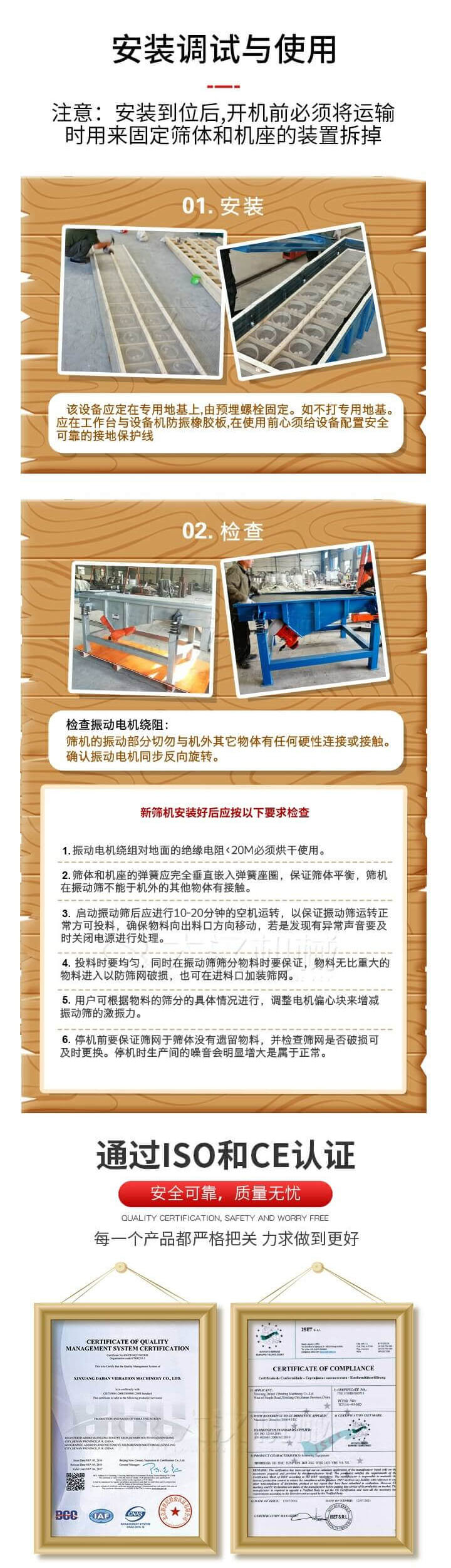 安裝調(diào)試與使用：注意：安裝到位后，開(kāi)機(jī)前必須將運(yùn)輸時(shí)用來(lái)固定篩體和機(jī)座的裝置拆掉。