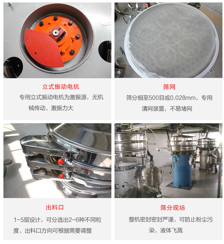 旋振篩定制化有:移動,加緣,閘門等多種形式選擇。子母設(shè)計透網(wǎng)率高,換網(wǎng)方便。