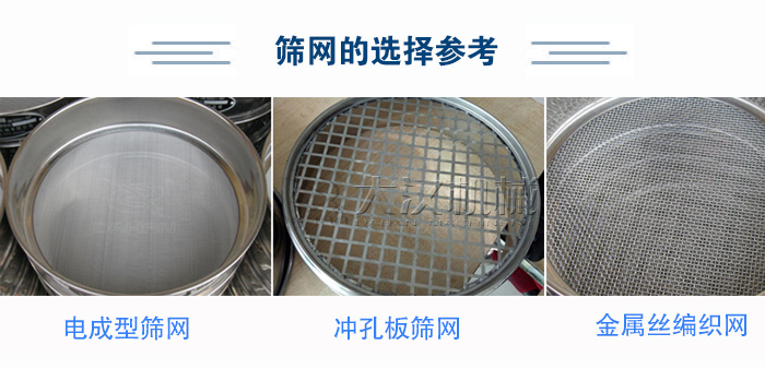 篩網選擇參考：電成型篩網、沖孔板篩網、金屬絲編織網