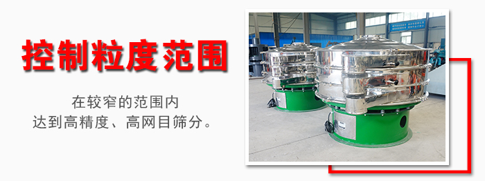 化工振動篩控制粒度范圍：在較窄的范圍內達到高精度，高網目篩分。