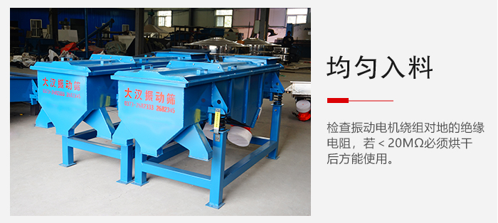 輕型直線振動篩的入料均勻，對于篩網的損害較小，從而能夠保證出均勻。