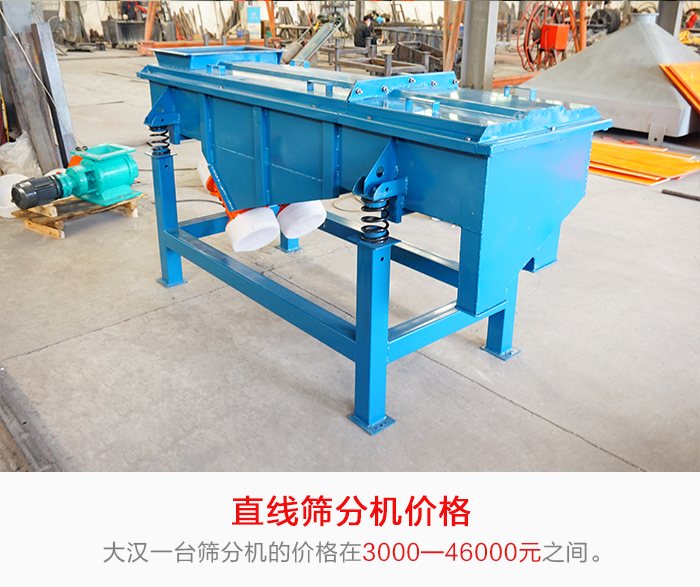 直線篩分機的產品價格在一定的區(qū)間,會因不同的因素價格就會不同。