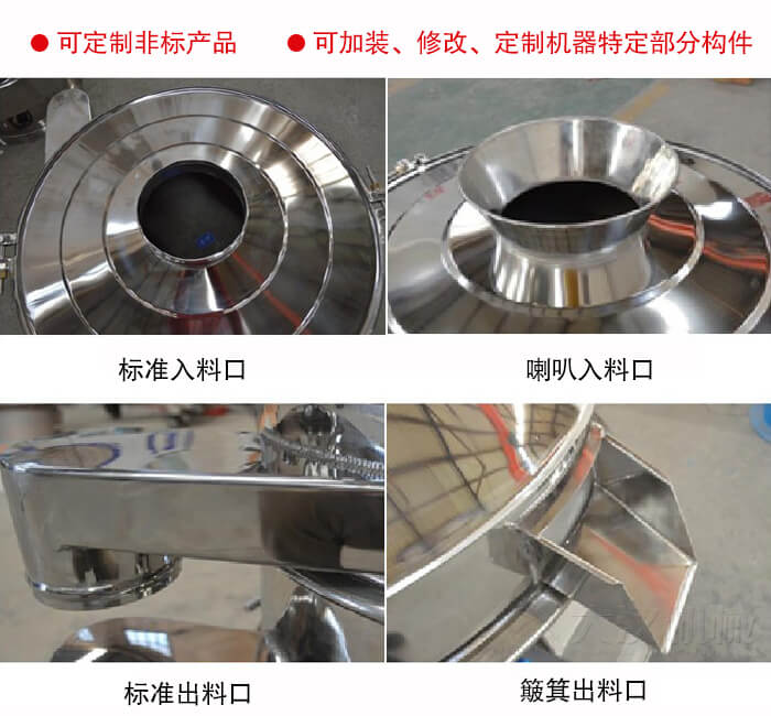 進料口有標準式，喇叭式；出料口有標準式和簸箕式，可根據用戶需求非標定制